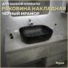 Раковина Teymi Solli T50394 черный мрамор, 50 см