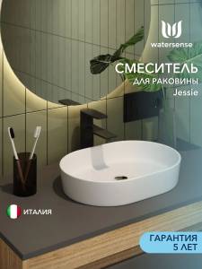 Смеситель для раковины Watersense Jessie W00339 черный матовый