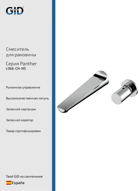 Смеситель для раковины Gid Panther L066CHNS хром