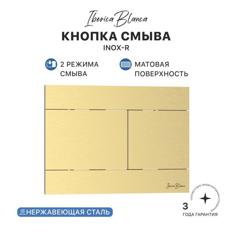 Кнопка смыва Iberica Blanca Inox-R IB.B015.03 золото матовое, 25x17