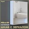 Зеркало-шкаф Teymi Mikra T60716 белый, 60 см