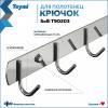 Крючок Teymi Solli T90203 6 крючков, глянцевый хром фото 2