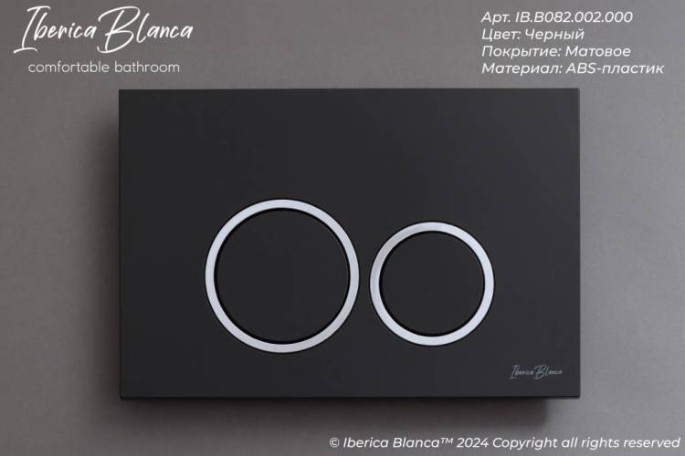 Кнопка смыва Iberica Blanca Esti-O IB.B082.002.000 черный матовый, 25x16 см