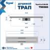 Душевой трап Teymi Lori T90383 под плитку, 10х50 см фото 14