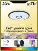 Потолочный светодиодный светильник Citilux Старлайт Смарт CL703A35G Венге фото 11
