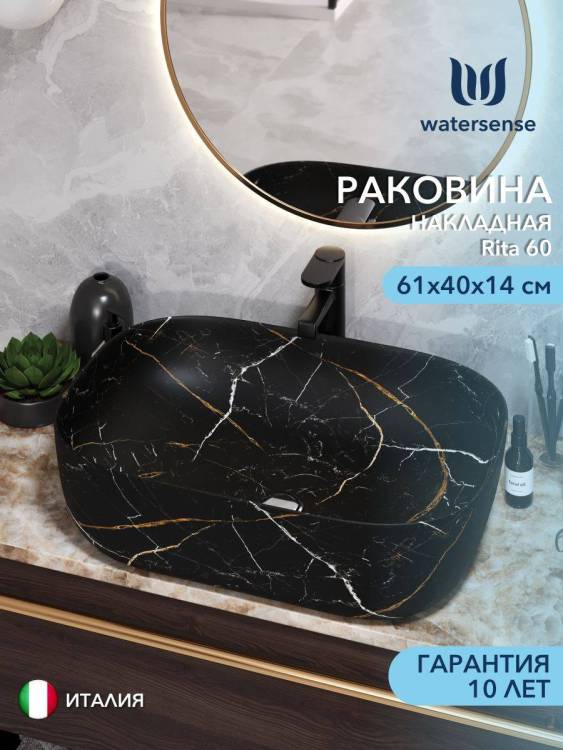 Раковина Watersense Rita 60 W00063 черный мрамор