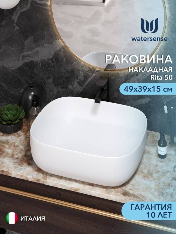 Раковина Watersense Rita 50 W00052 белая матовая