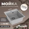 Мойка кухонная Maretti Kitchen KT425-GR серый, 42.5x48.5 фото 6