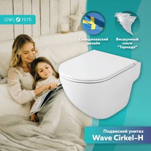 Унитаз подвесной Owl 1975 Cirkel-H TOWLT190801 безободковый