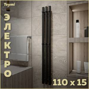 Полотенцесушитель электрический Teymi Helmi Inaro П3 E90121 с таймером, черный матовый, 110x15