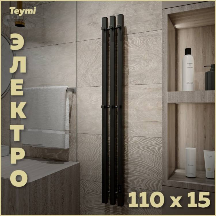 Полотенцесушитель электрический Teymi Helmi Inaro П3 E90121 с таймером, черный матовый, 110x15