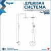 Душевая стойка Teymi Iva T10225 со смесителем и тропическим душем, хром фото 5