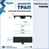Душевой трап Teymi Helmi Prime T90338 решетка черная, 40 см фото 13