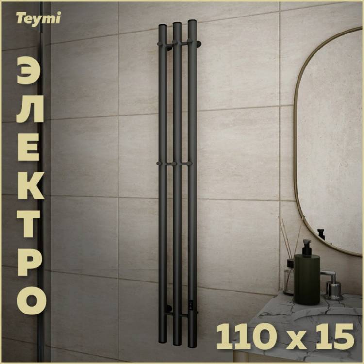 Полотенцесушитель электрический Teymi Lina Inaro П3 E90118 с таймером, графит матовый, 110x15