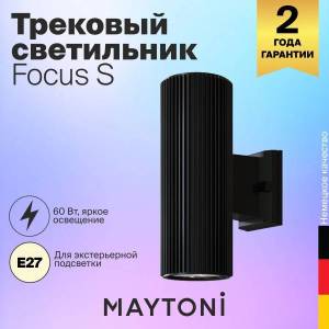 Уличный настенный светильник Maytoni Rando O419WL-02B
