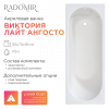 Акриловая ванна Radomir Виктория Лайт Ангосто 155x70 1-01-0-0-8-271 с каркасом, белая