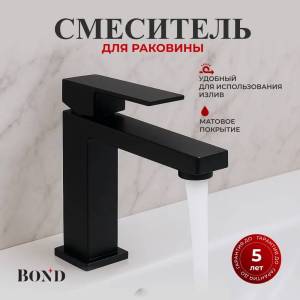 Смеситель для раковины BOND Smart B67-2188 черный матовый