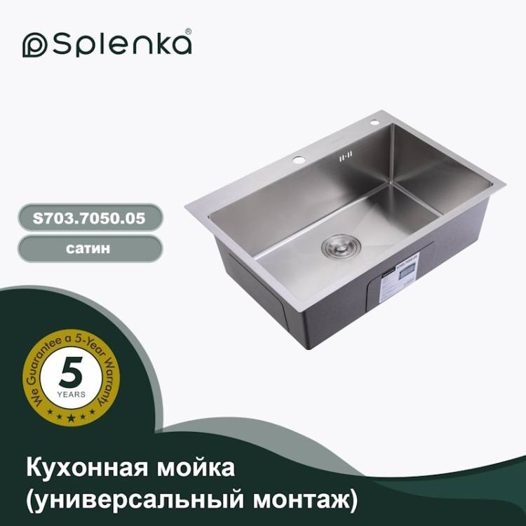 Мойка кухонная Splenka S703.7050.05 сатин, 70x50