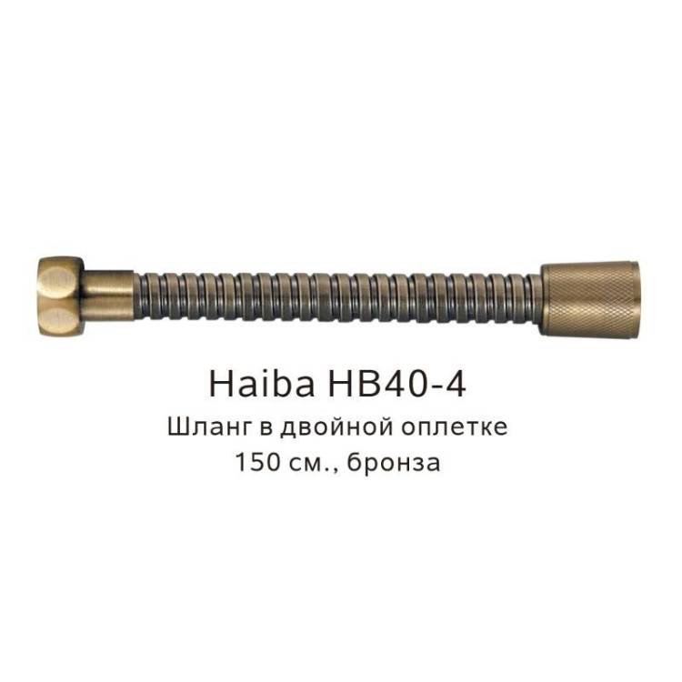 Душевой шланг Haiba HB40-4 в двойной оплетке, бронза, 150см