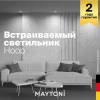 Встраиваемый светильник Technical Hoop DL086-GX53-SQ-WB фото 4