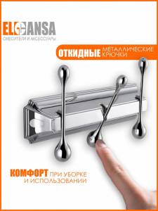 Вешалка Elghansa Hermitage HRM-930 на 3 крючка, хром