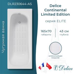 Чугунная ванна Delice Continental Limited Edition 165x70 с ножками, с антискользящим покрытием