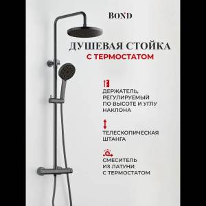 Душевая стойка BOND Circle B12-8277 графит матовый