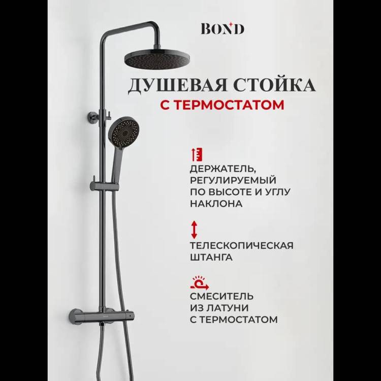 Душевая стойка BOND Circle B12-8277 графит матовый