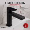 Смеситель для раковины BOND Smart B69-2188 черный матовый