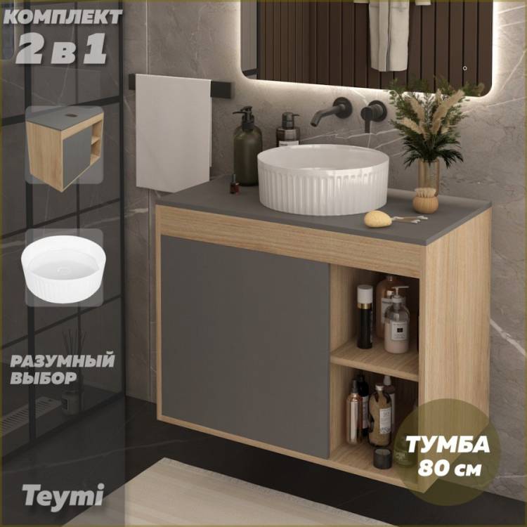 Тумба с раковиной Teymi Nura подвесная, дуб, графит, 80 см, с раковиной Martta D36