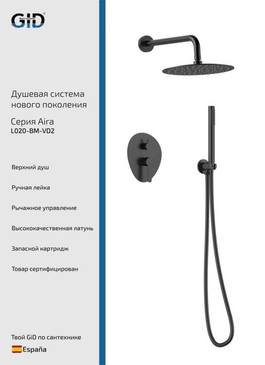 Душевая система Gid Aira L020BMVD2 черный матовый