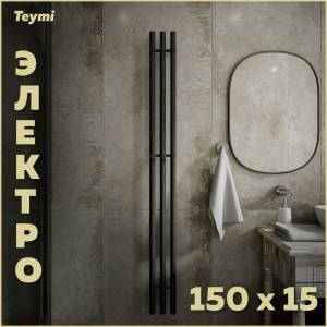 Полотенцесушитель электрический Teymi Lina Inaro П3 E90108 с таймером, графит матовый, 150x15