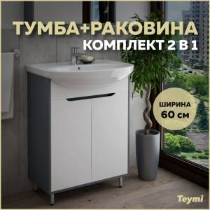 Тумба с раковиной Teymi Aina напольная, белый, графит, 60 см, с раковиной Уют 60