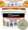 Затирка эпоксидная Diamant Color Ламантин 007, 2.5кг