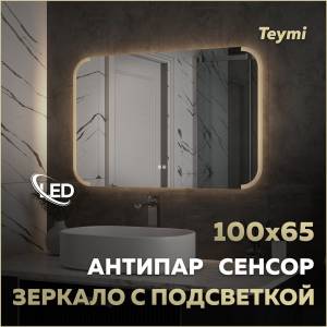 Зеркало Teymi Solli Luxor T20403 с подсветкой и подогревом, сенсор, 1000x650