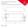 Блок питания Arlight 23077 фото 4