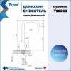 Смеситель для кухни Teymi Helmi T10263 черный матовый фото 11
