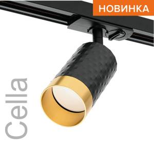 Трековый светильник Wolta Cella WTL-GU10/10BG