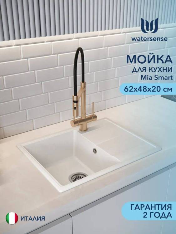 Мойка кухонная Watersense Mia Smart W00840 белая матовая, 62х48
