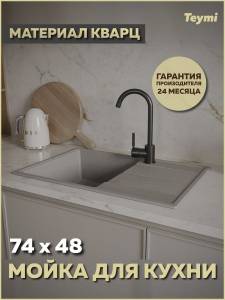 Мойка кухонная Teymi Hanna Smart T120118 серая матовая, 74x48
