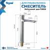 Смеситель для раковины Teymi Kati T10216 высокий, хром фото 3