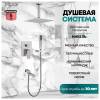 Душевая система Grocenberg GB5089NK-2 никель фото 9