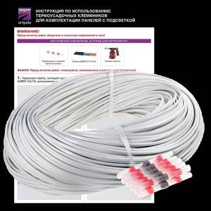 Монтажный комплект для панелей с LED Artpole