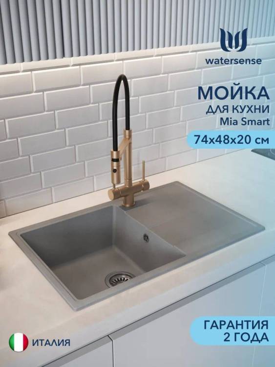Мойка кухонная Watersense Mia Smart W00845 серая матовая, 74х48