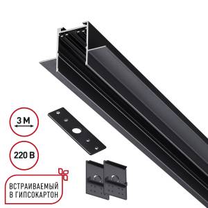 Шинопровод однофазный встраиваемый Novotech Vector 135303 3м