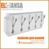 Вешалка Elghansa Hermitage HRM-690-White/Chrome на 5 крючков, белый-хром