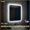 Зеркало Teymi Solli T20205 с подсветкой, 70x80