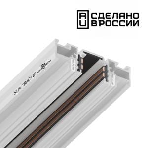 Шинопровод Novotech Shino 135179