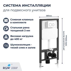 Система инсталляции для унитазов RGW SWI-03 80420303-01