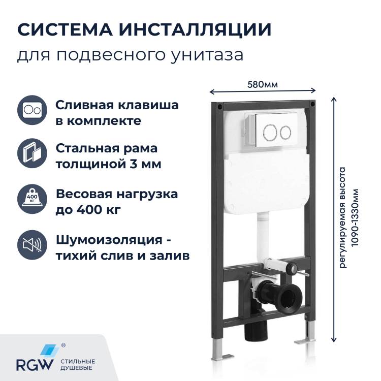Система инсталляции для унитазов RGW SWI-03 80420303-01
